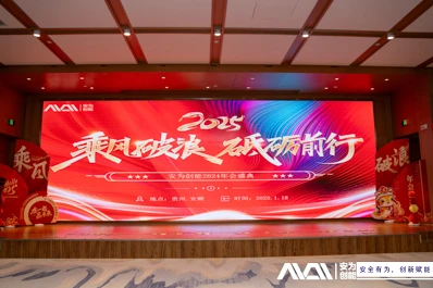 Avenergy rechargeable ityòm batri konpayi an 2024 Spring Festival Gala